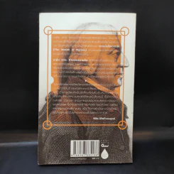 Adam Smith a Primer - ชีวิตและความคิดของบิดาแห่งวิชาเศรษฐศาสตร์ รูปที่ 2
