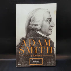 Adam Smith a Primer - ชีวิตและความคิดของบิดาแห่งวิชาเศรษฐศาสตร์ รูปที่ 1