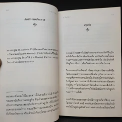 Adam Smith a Primer - ชีวิตและความคิดของบิดาแห่งวิชาเศรษฐศาสตร์ รูปที่ 14