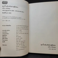 อ่านทางสุมาอี้ พลังเครือข่ายสู่ชัยชนะ - ยศไกร ส.ตันสกุล รูปที่ 9