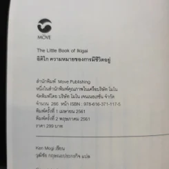 อิคิไก ความหมายของการมีชีวิตอยู่ - Ken Mogi รูปที่ 9