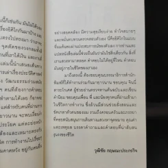 อิคิไก ความหมายของการมีชีวิตอยู่ - Ken Mogi รูปที่ 11