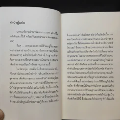 อิคิไก ความหมายของการมีชีวิตอยู่ - Ken Mogi รูปที่ 10