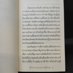อิคิไก ความหมายของการมีชีวิตอยู่ - Ken Mogi รูปที่ 14