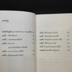 อิคิไก ความหมายของการมีชีวิตอยู่ - Ken Mogi รูปที่ 12