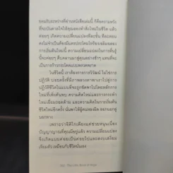 อิคิไก ความหมายของการมีชีวิตอยู่ - Ken Mogi รูปที่ 15