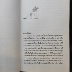 สู่ฝันอันยิ่งใหญ่ -  ชาร์ลส พอล คอนน์ รูปที่ 11