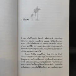 สู่ฝันอันยิ่งใหญ่ -  ชาร์ลส พอล คอนน์ รูปที่ 12