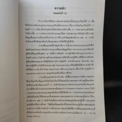 ระเบียบวิธีการวิจัยทางสังคมศาสตร์ - ศาสตราจารย์ ดร.สุชาติ ประสิทธิ์รัฐสินธุ์ รูปที่ 10