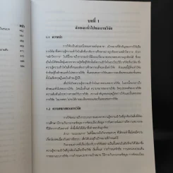 ระเบียบวิธีการวิจัยทางสังคมศาสตร์ - ศาสตราจารย์ ดร.สุชาติ ประสิทธิ์รัฐสินธุ์ รูปที่ 21