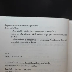 การวิเคราะห์สถิติ: สถิติสำหรับการบริหารและวิจัย - รองศาสตราจารย์ ดร.กัลยา วานิชย์บัญชา รูปที่ 10