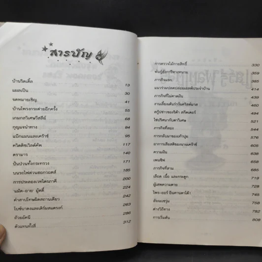 Harry Potter Year 4 แฮร์รี่ พอตเตอร์กับถ้วยอัคนี รูปที่ 12