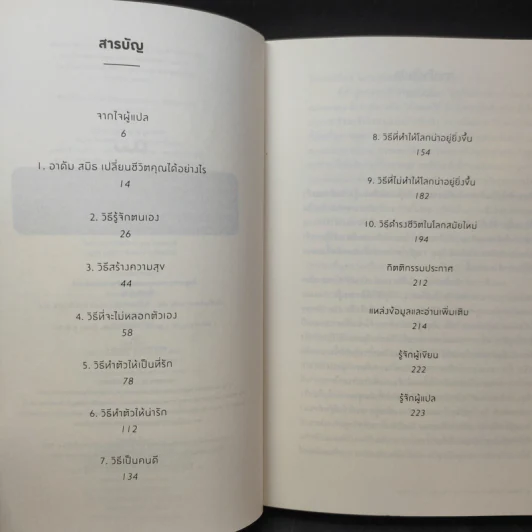 พลิกชีวิต คิดอย่าง อาดัม สมิธ - Russ Roberts (รัส โรเบิร์ตส์) รูปที่ 10