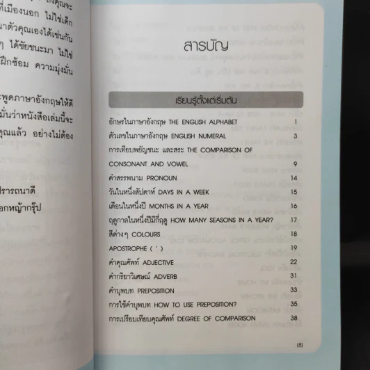ภาษาอังกฤษ สำหรับผู้เริ่มต้น : จนพูดได้คุยเป็น - ฝ่ายวิชาการสำนักพิมพ์ดอกหญ้า รูปที่ 9