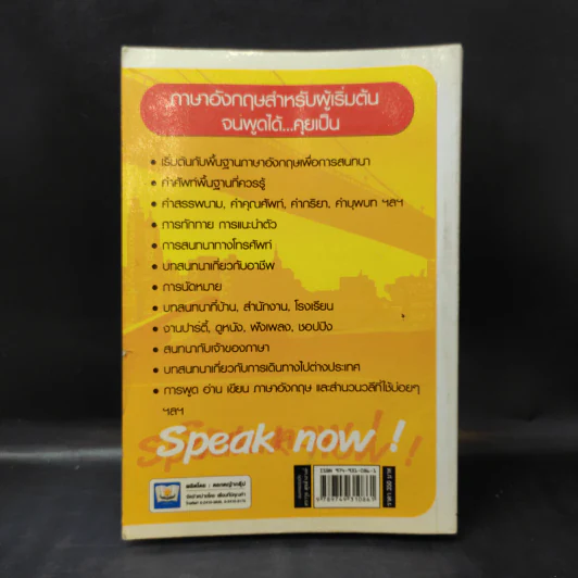 ภาษาอังกฤษ สำหรับผู้เริ่มต้น : จนพูดได้คุยเป็น - ฝ่ายวิชาการสำนักพิมพ์ดอกหญ้า รูปที่ 2