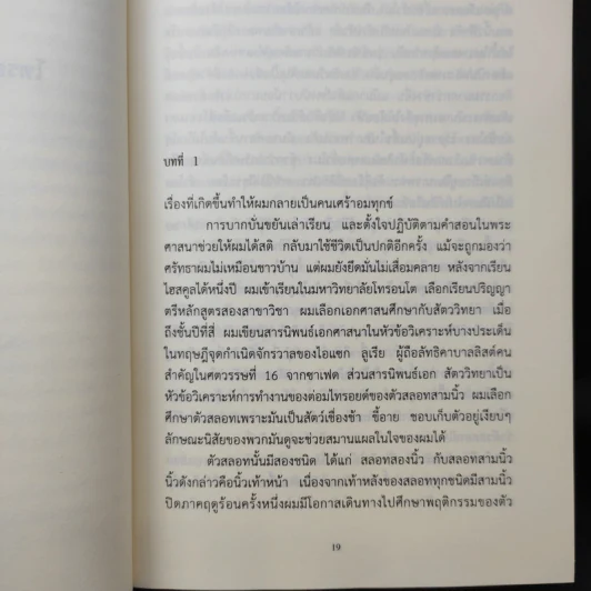 การเดินทางของพาย พาเทล Life of Pi - Yann Martel รูปที่ 11