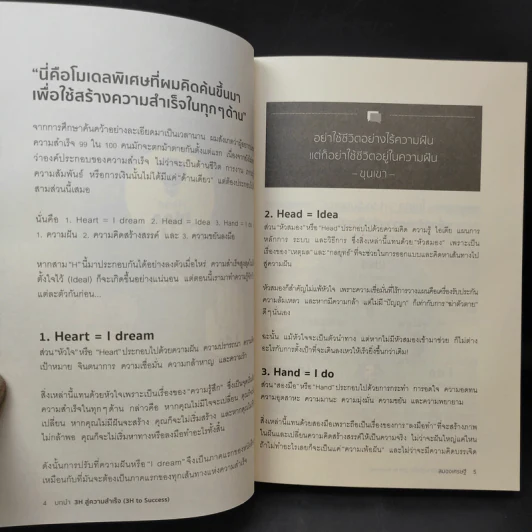 สมองเศรษฐี - ขุนเขา สินธุเสน เขจรบุตร รูปที่ 13
