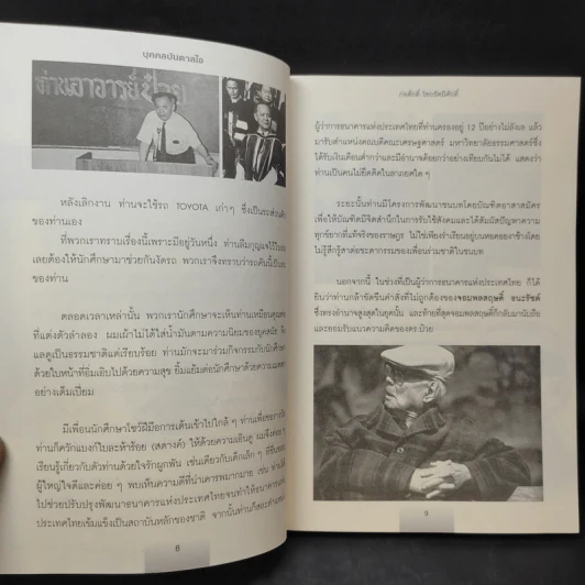 บุคคลบันดาลใจ ยิ่งใหญ่ด้วยความดี - ก่อศักดิ์ ไชยรัศมีศักดิ์ รูปที่ 11