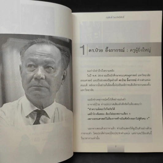 บุคคลบันดาลใจ ยิ่งใหญ่ด้วยความดี - ก่อศักดิ์ ไชยรัศมีศักดิ์ รูปที่ 10
