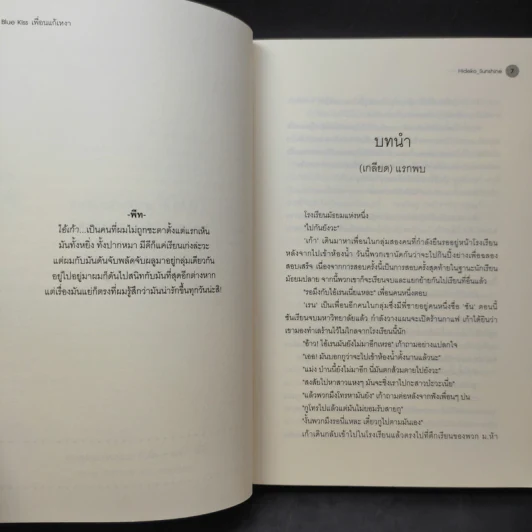 นิยายวาย Blue Kiss เพื่อนแก้เหงา - Hideko_Sunshine รูปที่ 11
