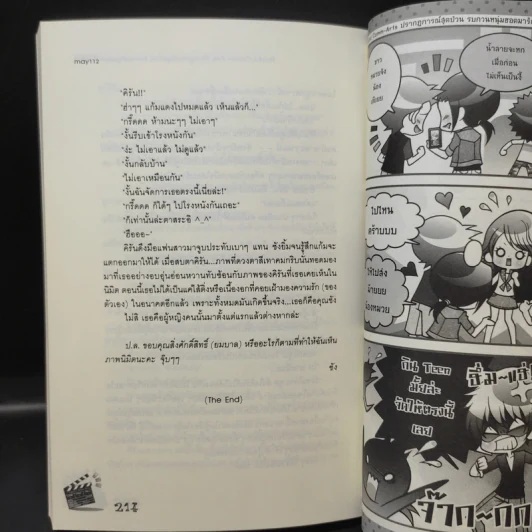 นิยายแจ่มใส U-Prince Playful Comm-Arts ปรากฎการณ์สุดป่วนรบกวนหนุ่มฮอตมารักกัน - may112 รูปที่ 13