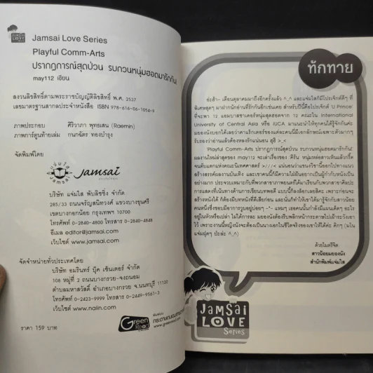 นิยายแจ่มใส U-Prince Playful Comm-Arts ปรากฎการณ์สุดป่วนรบกวนหนุ่มฮอตมารักกัน - may112 รูปที่ 11