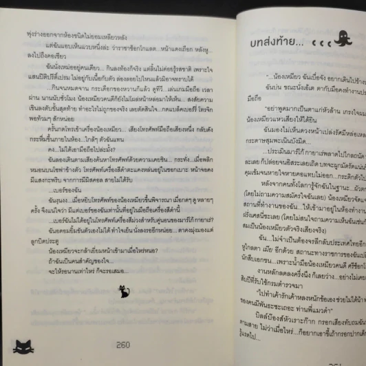 นิยายวาย This is an Order Not Asking นี่ไม่ใช่การขอร้อง แต่เป็นคำสั่ง 2 เล่มจบ - YellowRiver รูปที่ 16