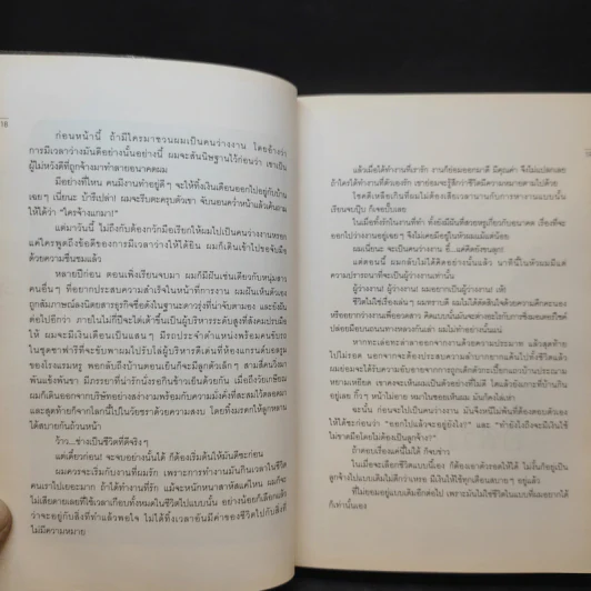 การลาออกครั้งสุดท้าย - ภาณุมาศ ทองธนากุล รูปที่ 13