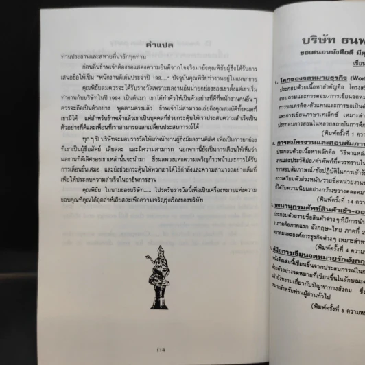 ภาษาอังกฤษสำหรับพนักงานทุกประเภท - ลำดวน จาดใจดี รูปที่ 13