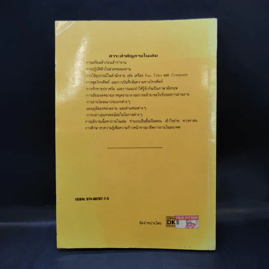 ภาษาอังกฤษสำหรับพนักงานทุกประเภท - ลำดวน จาดใจดี รูปที่ 2