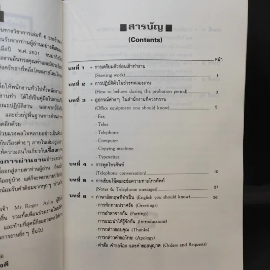 ภาษาอังกฤษสำหรับพนักงานทุกประเภท - ลำดวน จาดใจดี รูปที่ 10