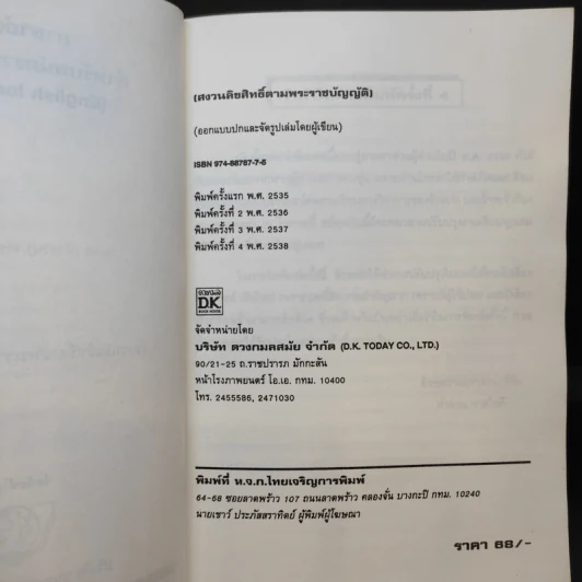 ภาษาอังกฤษสำหรับพนักงานทุกประเภท - ลำดวน จาดใจดี รูปที่ 9