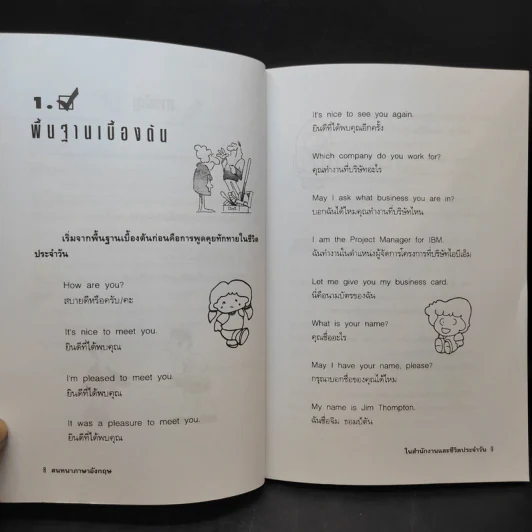 สนทนาภาษาอังกฤษในสำนักงานและชีวิตประจำวัน - เรืองนภา นิติกูล รูปที่ 13