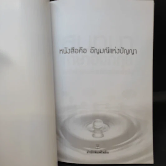 สนทนาภาษาอังกฤษในสำนักงานและชีวิตประจำวัน - เรืองนภา นิติกูล รูปที่ 9