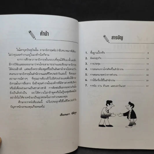สนทนาภาษาอังกฤษในสำนักงานและชีวิตประจำวัน - เรืองนภา นิติกูล รูปที่ 12