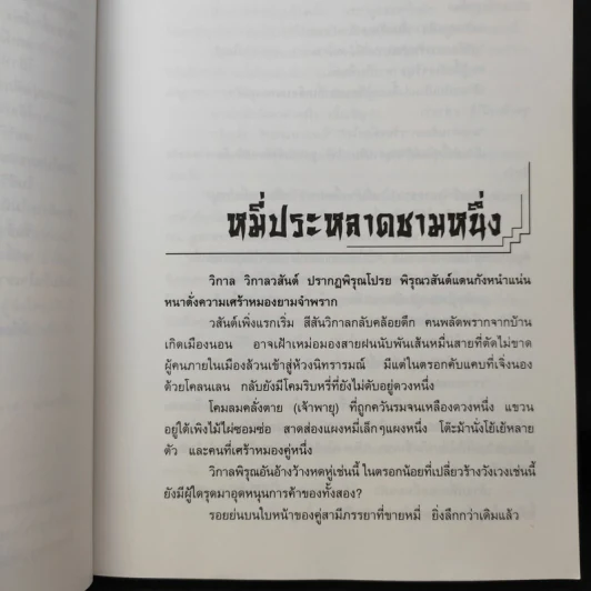 ตำนานชอลิ้วเฮียง ตอน ตำนานกระบี่หยก - โก้วเล้ง, น.นพรัตน์ รูปที่ 13