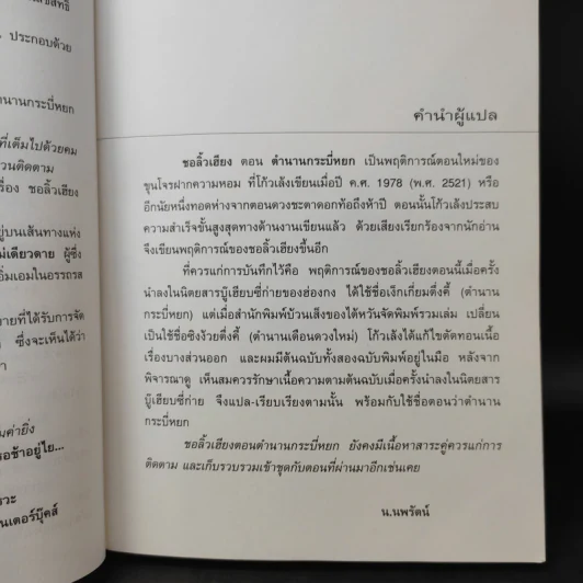 ตำนานชอลิ้วเฮียง ตอน ตำนานกระบี่หยก - โก้วเล้ง, น.นพรัตน์ รูปที่ 11