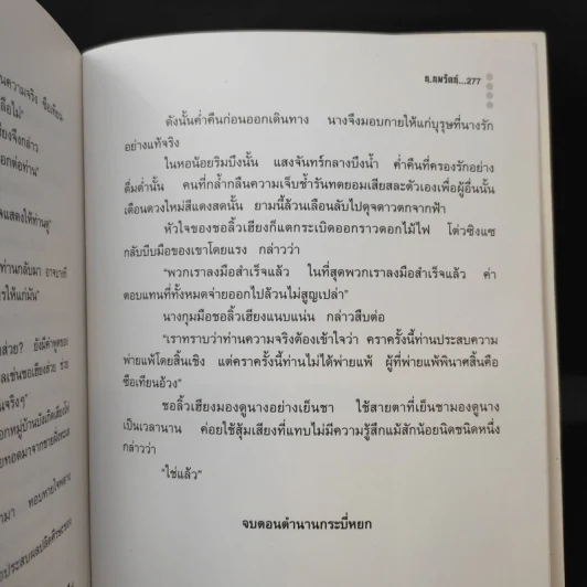 ตำนานชอลิ้วเฮียง ตอน ตำนานกระบี่หยก - โก้วเล้ง, น.นพรัตน์ รูปที่ 14