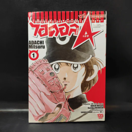 ไอดอลเอช IDOL A เล่ม 1 รูปที่ 1
