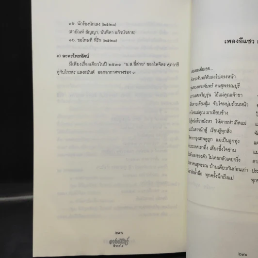ดวงจันทร์ที่จากไป พุ่มพวง ดวงจันทร์ - บินหลา สันกาลาคีรี รูปที่ 17