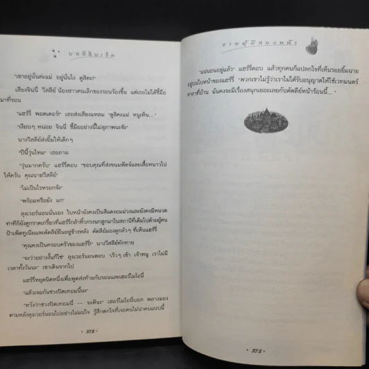 Harry Potter Year 1 แฮร์รี่ พอตเตอร์ กับศิลาอาถรรพ์ - J.K.Rowling รูปที่ 14