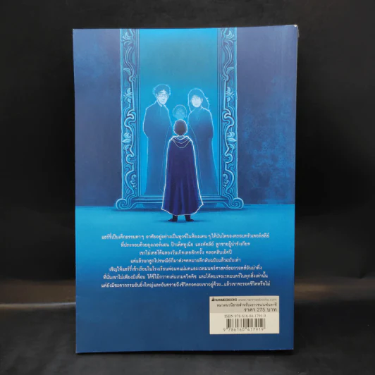 Harry Potter Year 1 แฮร์รี่ พอตเตอร์ กับศิลาอาถรรพ์ - J.K.Rowling รูปที่ 2