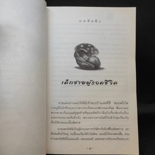 Harry Potter Year 1 แฮร์รี่ พอตเตอร์ กับศิลาอาถรรพ์ - J.K.Rowling รูปที่ 13