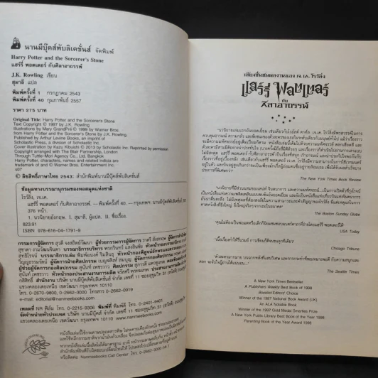 Harry Potter Year 1 แฮร์รี่ พอตเตอร์ กับศิลาอาถรรพ์ - J.K.Rowling รูปที่ 10
