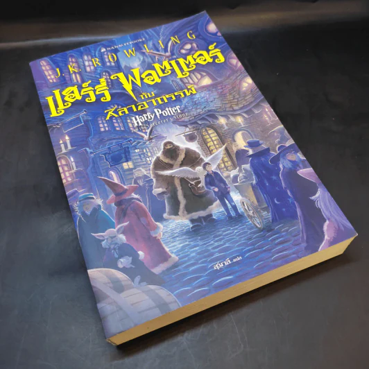 Harry Potter Year 1 แฮร์รี่ พอตเตอร์ กับศิลาอาถรรพ์ - J.K.Rowling รูปที่ 8