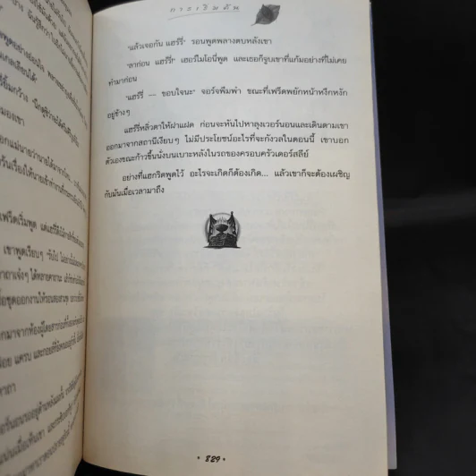 Harry Potter Year 4 แฮร์รี่ พอตเตอร์ กับถ้วยอัคนี - J.K.Rowling รูปที่ 15