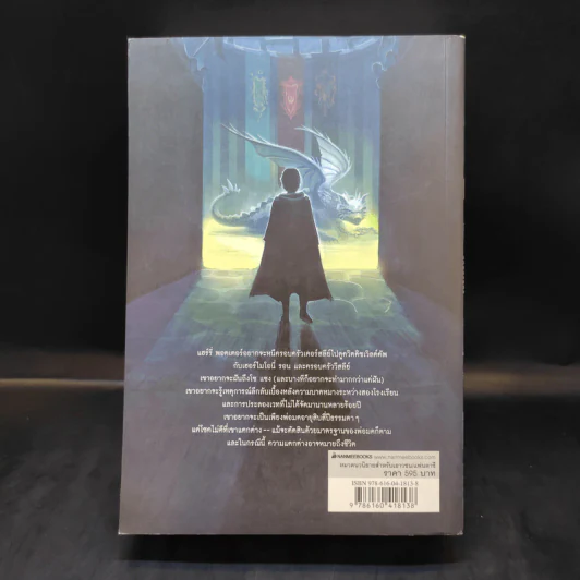 Harry Potter Year 4 แฮร์รี่ พอตเตอร์ กับถ้วยอัคนี - J.K.Rowling รูปที่ 2