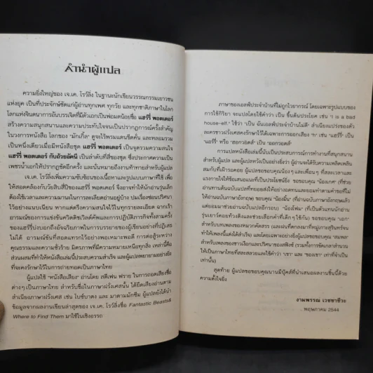 Harry Potter Year 4 แฮร์รี่ พอตเตอร์ กับถ้วยอัคนี - J.K.Rowling รูปที่ 11