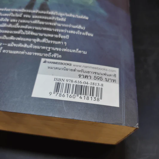 Harry Potter Year 4 แฮร์รี่ พอตเตอร์ กับถ้วยอัคนี - J.K.Rowling รูปที่ 16