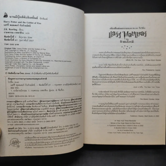 Harry Potter Year 4 แฮร์รี่ พอตเตอร์ กับถ้วยอัคนี - J.K.Rowling รูปที่ 10